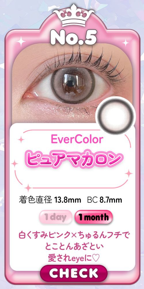 ピュアマカロン