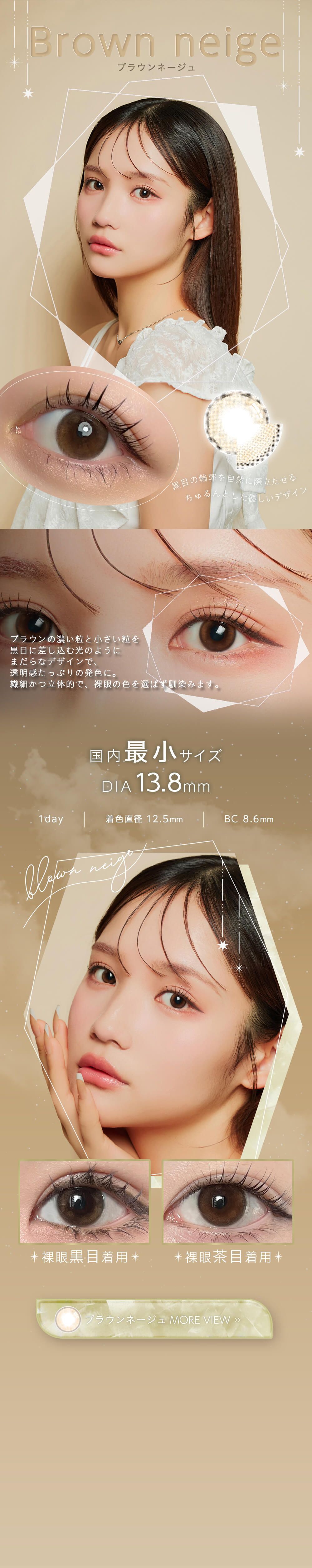 ブラウンネージュ