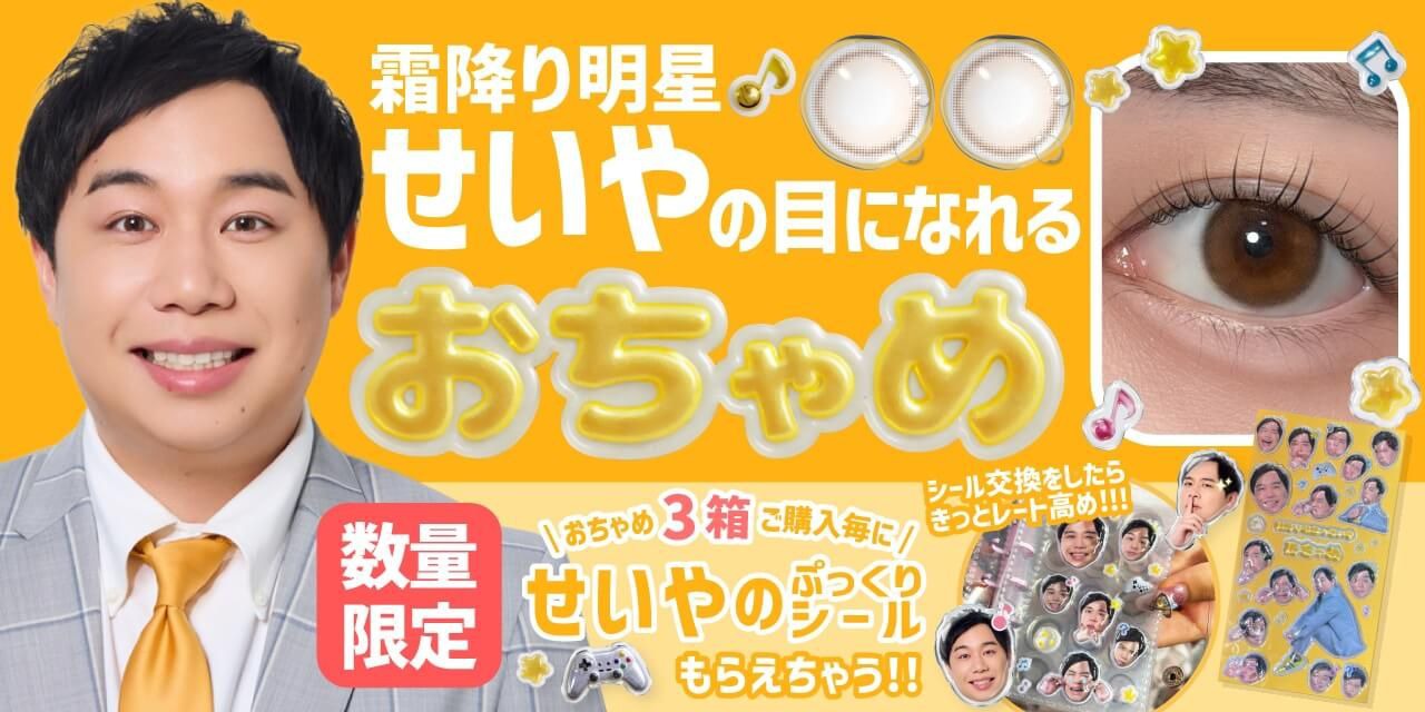 おちゃめ