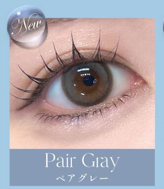ペアグレー
