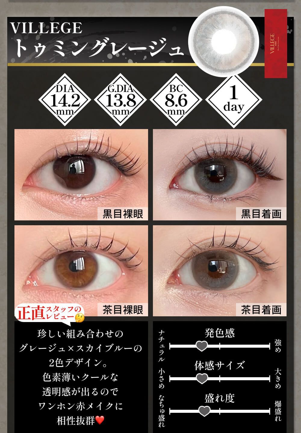 トゥミングレージュ