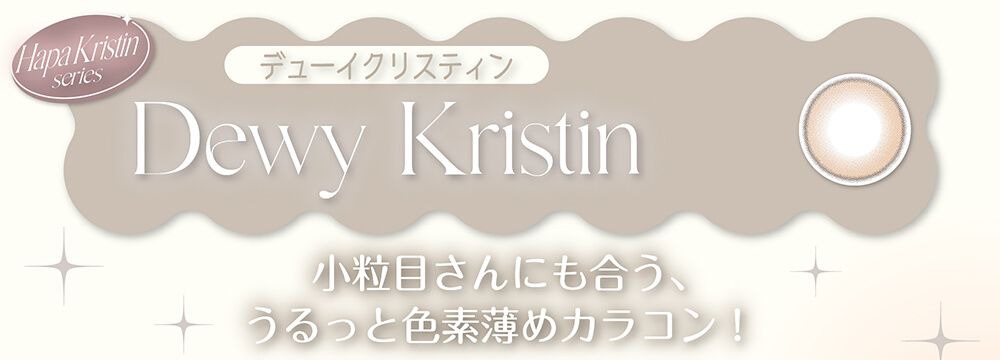 デューイクリスティン