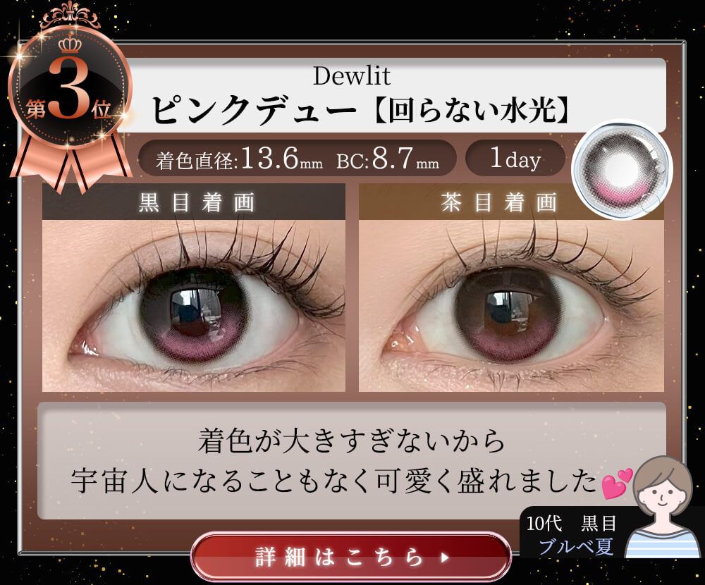 ピンクデュー