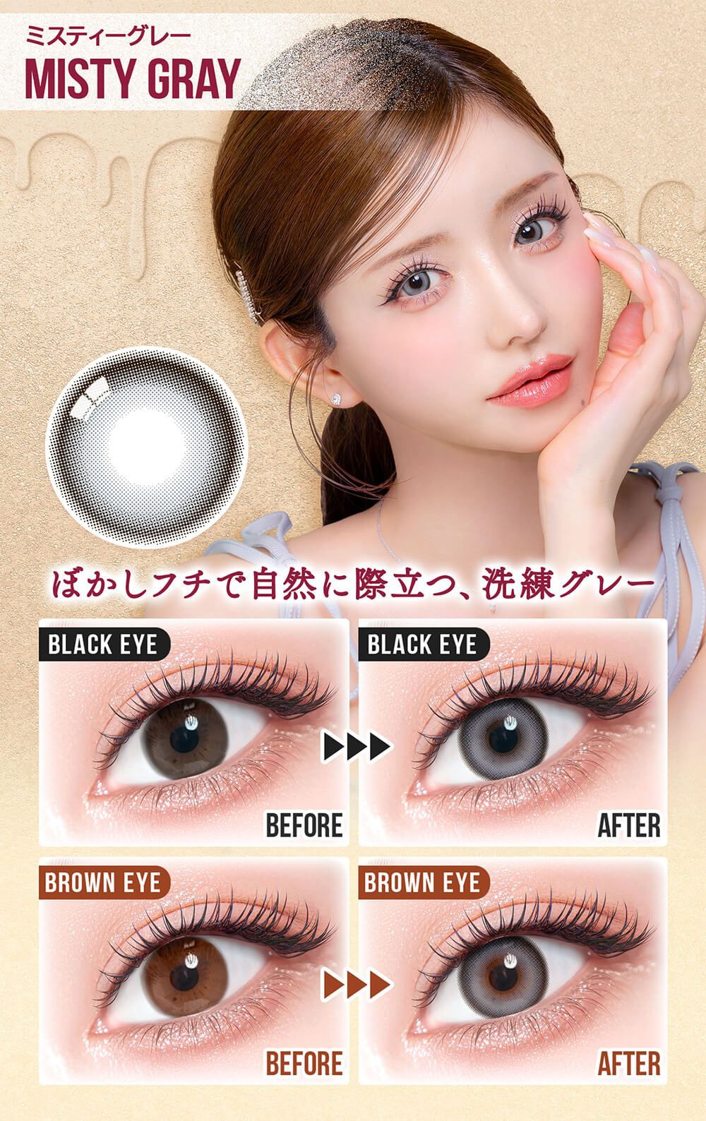 ミスティーグレー