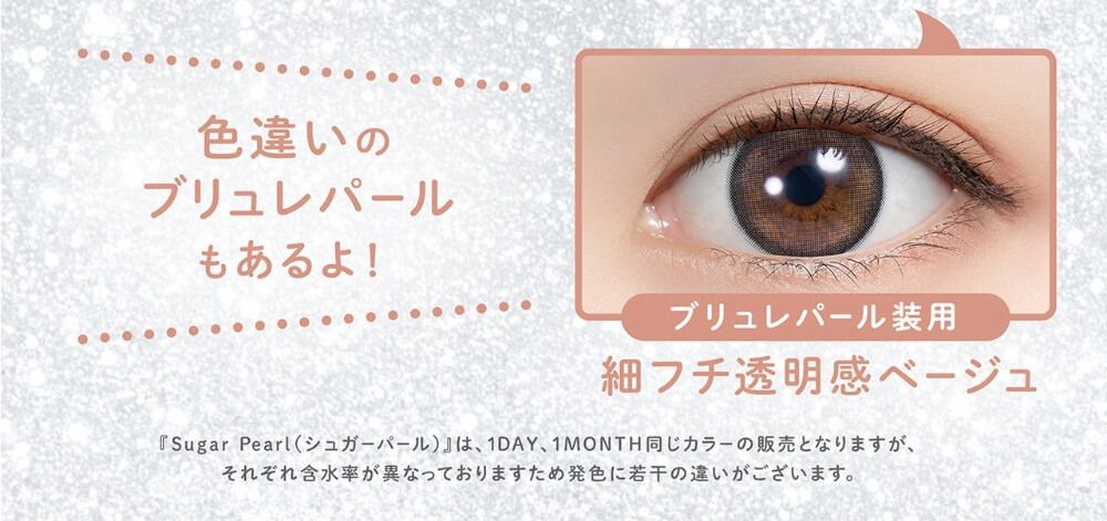 ブリュレパール