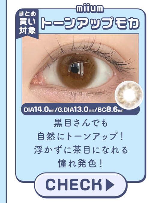 トーンアップモカ