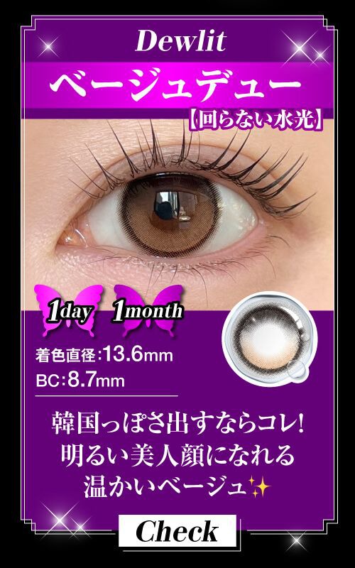 ベージュデュー