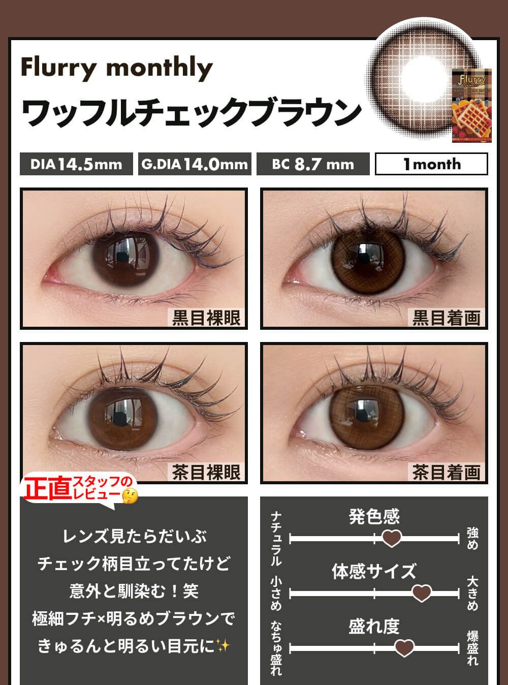 ワッフルチェックブラウン