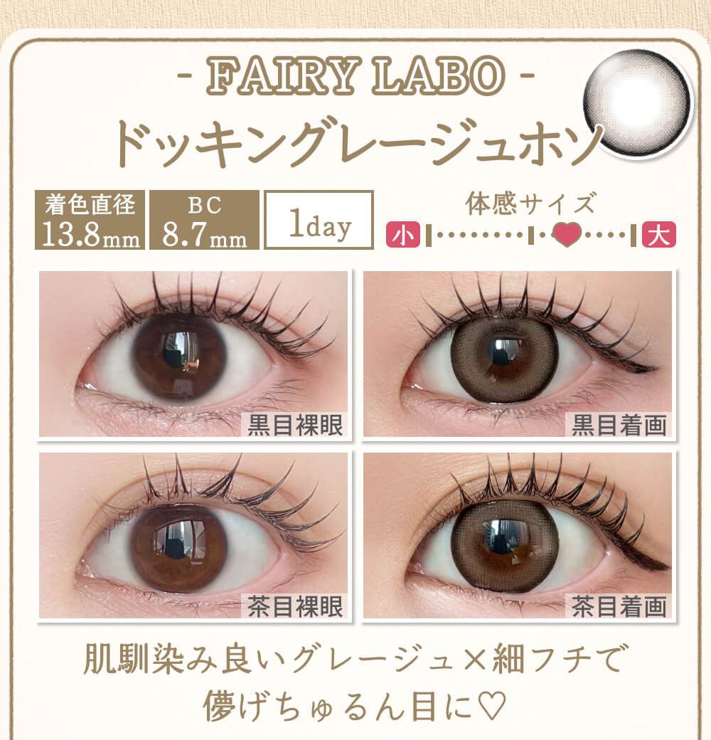 ドッキンググレージュ ホソ