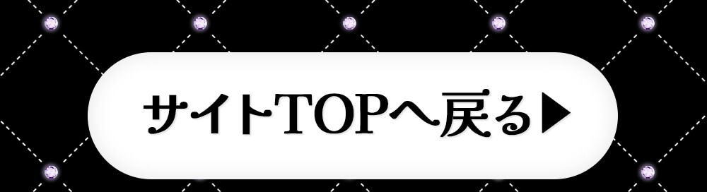 サイトトップに戻る