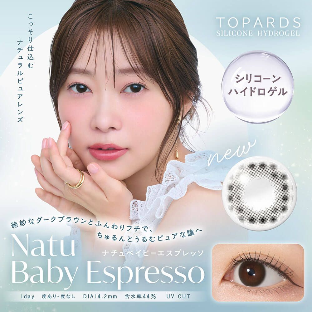 トパーズ シリコーン ハイドロゲル／シリコン（TOPARDS silicone