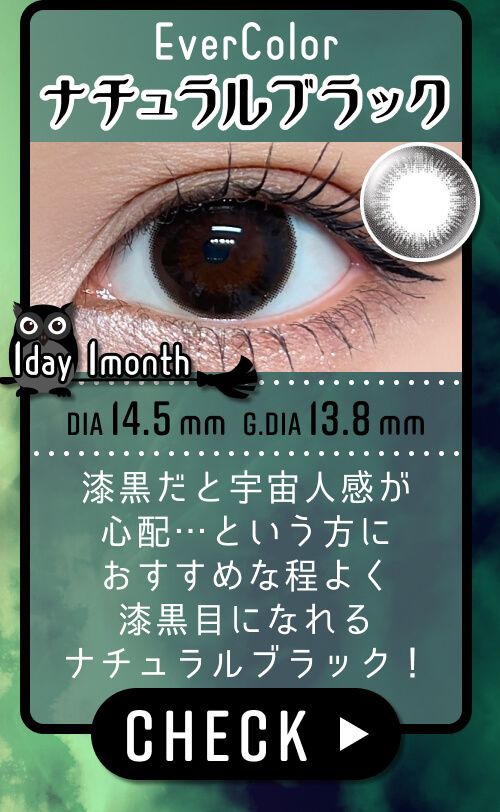ナチュラルブラック