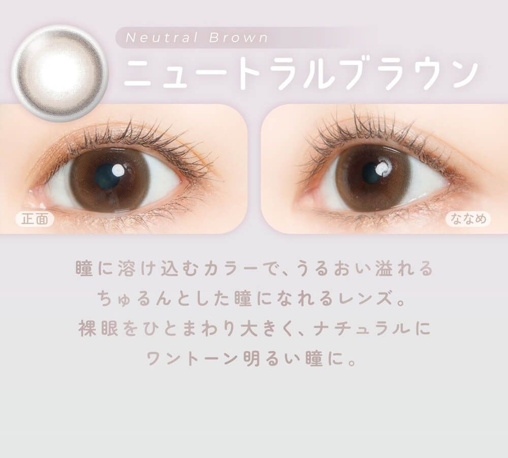 ニュートラルブラウン