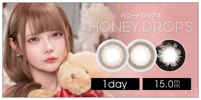 【お試し】ハニードロップス（HONEY DROPS）ワンデー
