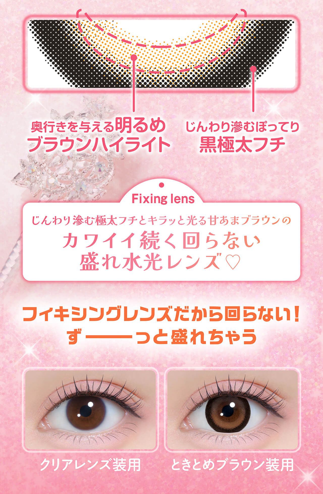ときとめブラウン