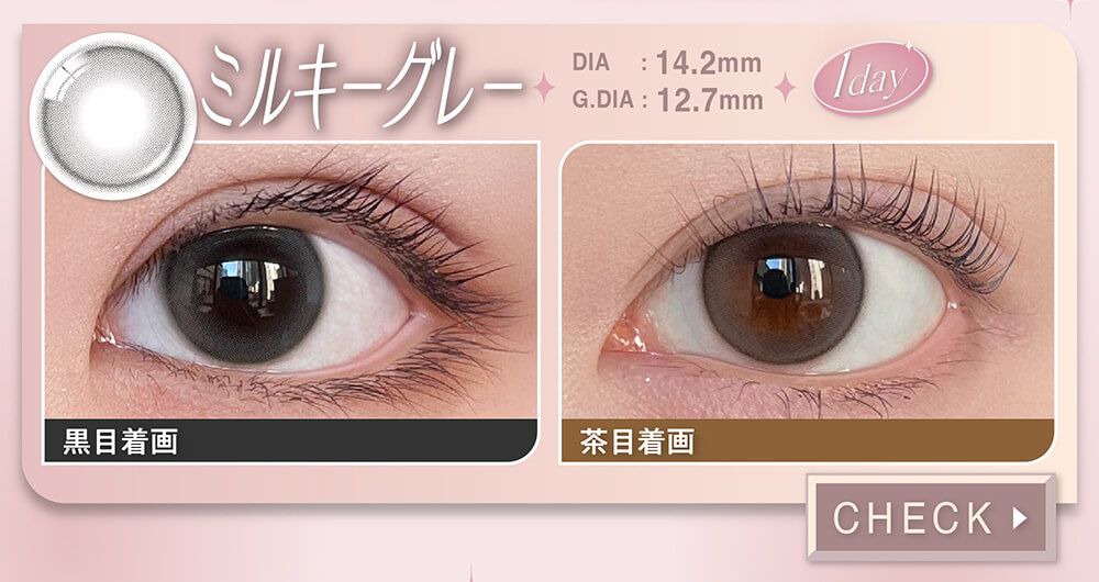 ミルキーグレー