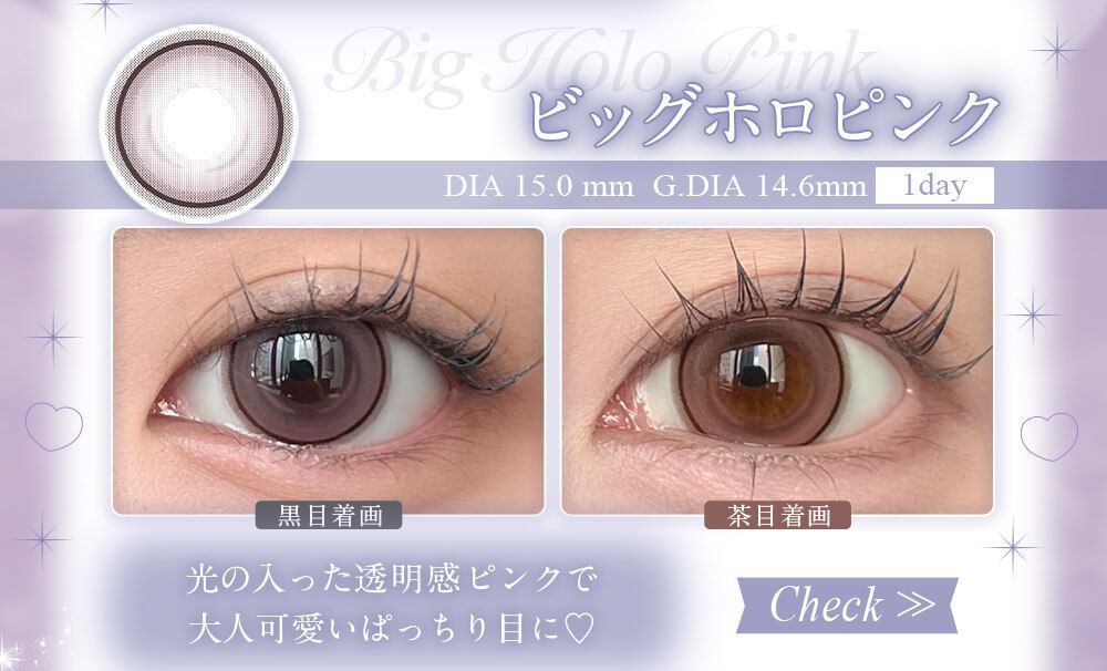 ビッグホロピンク