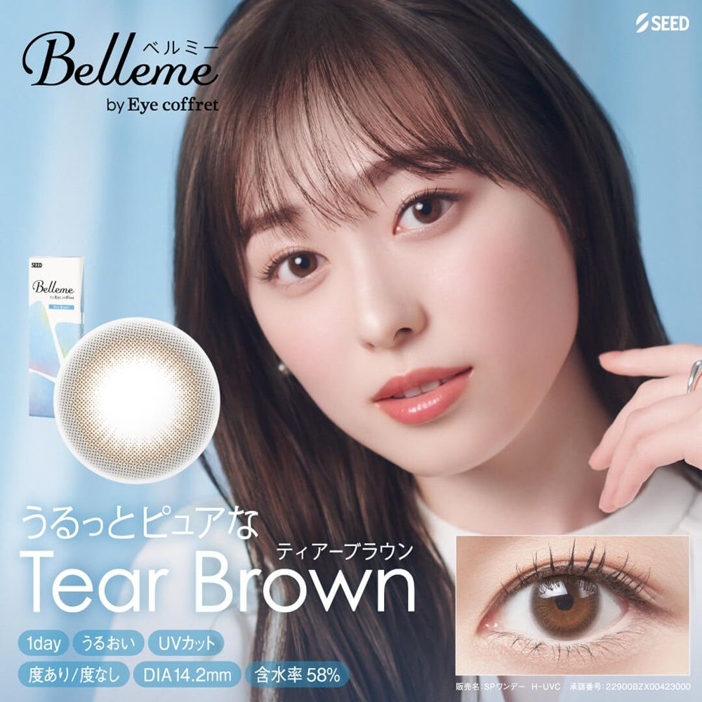 ベルミー by アイコフレ（Belleme by Eye coffret） ティアーブラウン