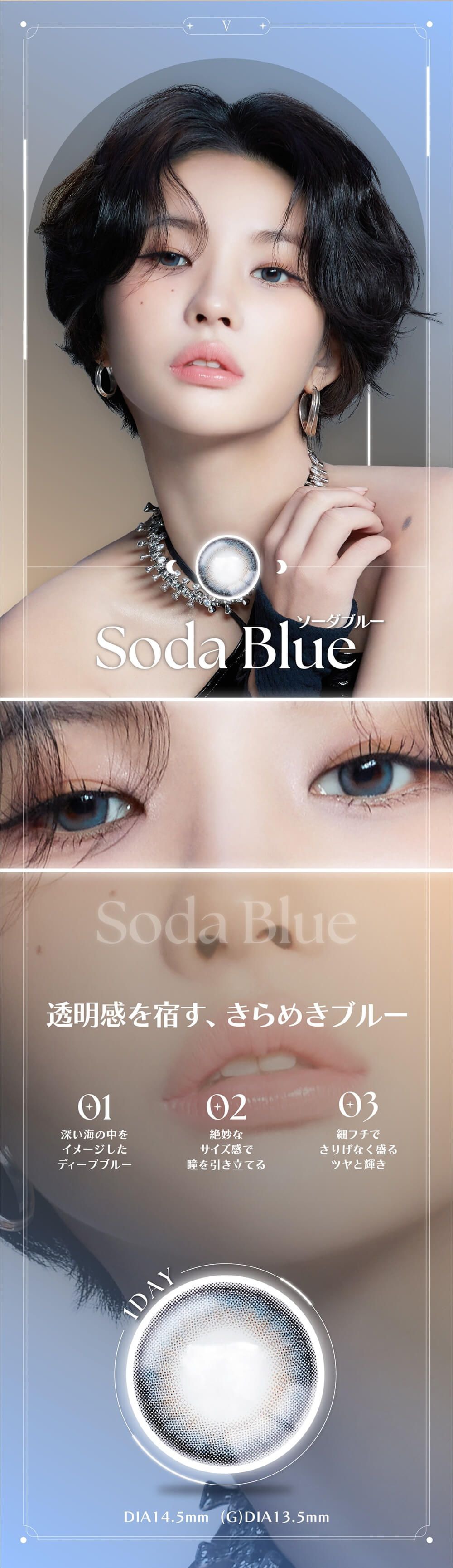 ソーダブルー