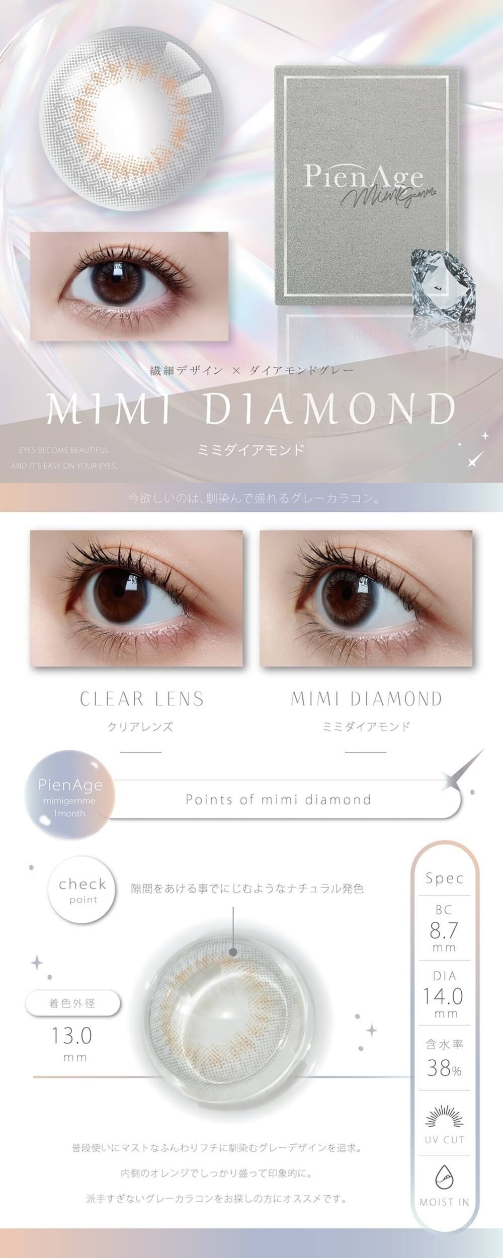 ミミダイアモンド