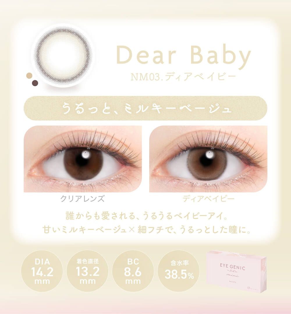 ディアベイビー