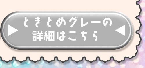 詳細はこちら