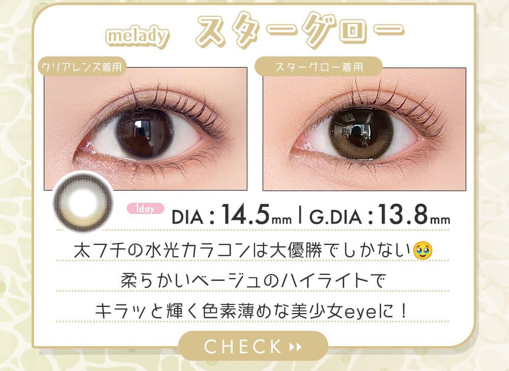 スターグロー
