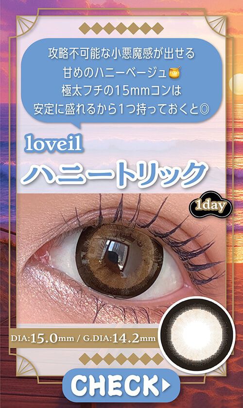 ハニートリック
