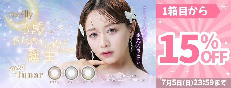 メイリー ルーナー 森香澄
