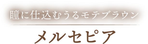 ハニードロップス シリコーン ハイドロゲル（HONEY DROPS silicone hydrogel）