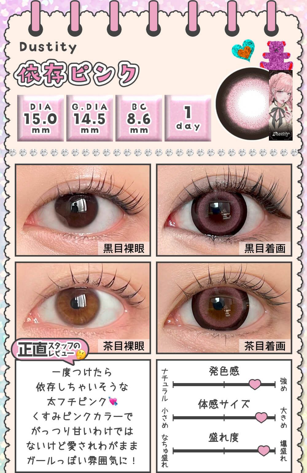 依存ピンク