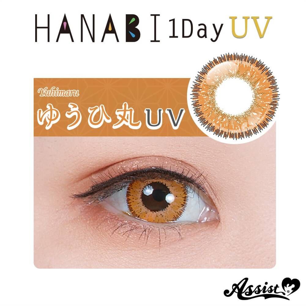 ハナビ ワンデー UV（HANABI 1Day UV） ゆうひ丸