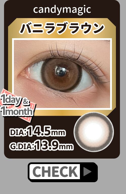 バニラブラウン