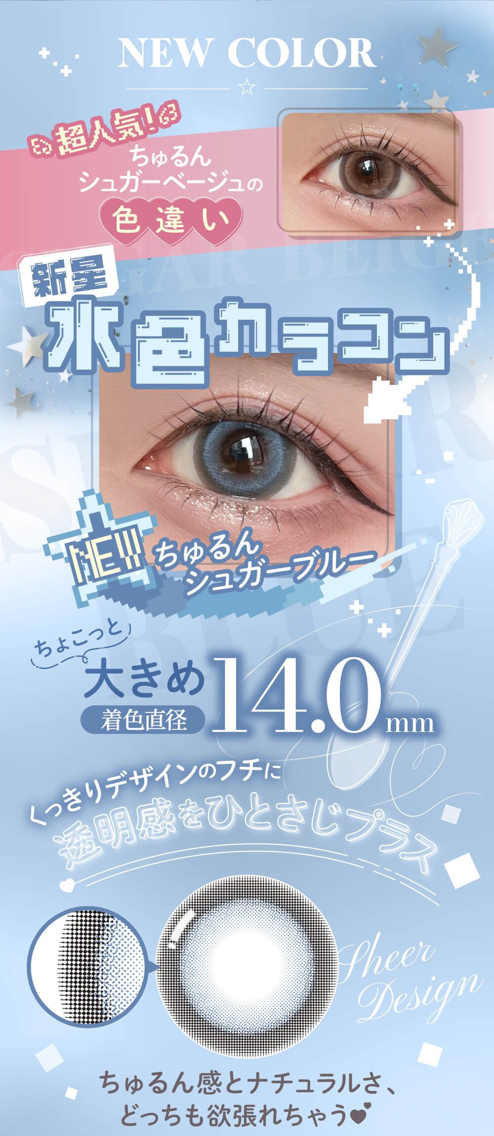 ちゅるんシュガーブルー