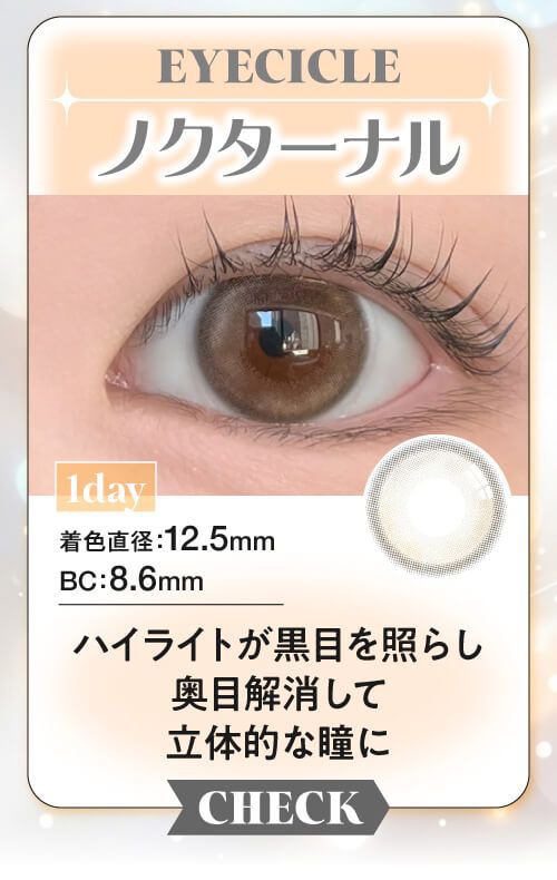 ノクターナル