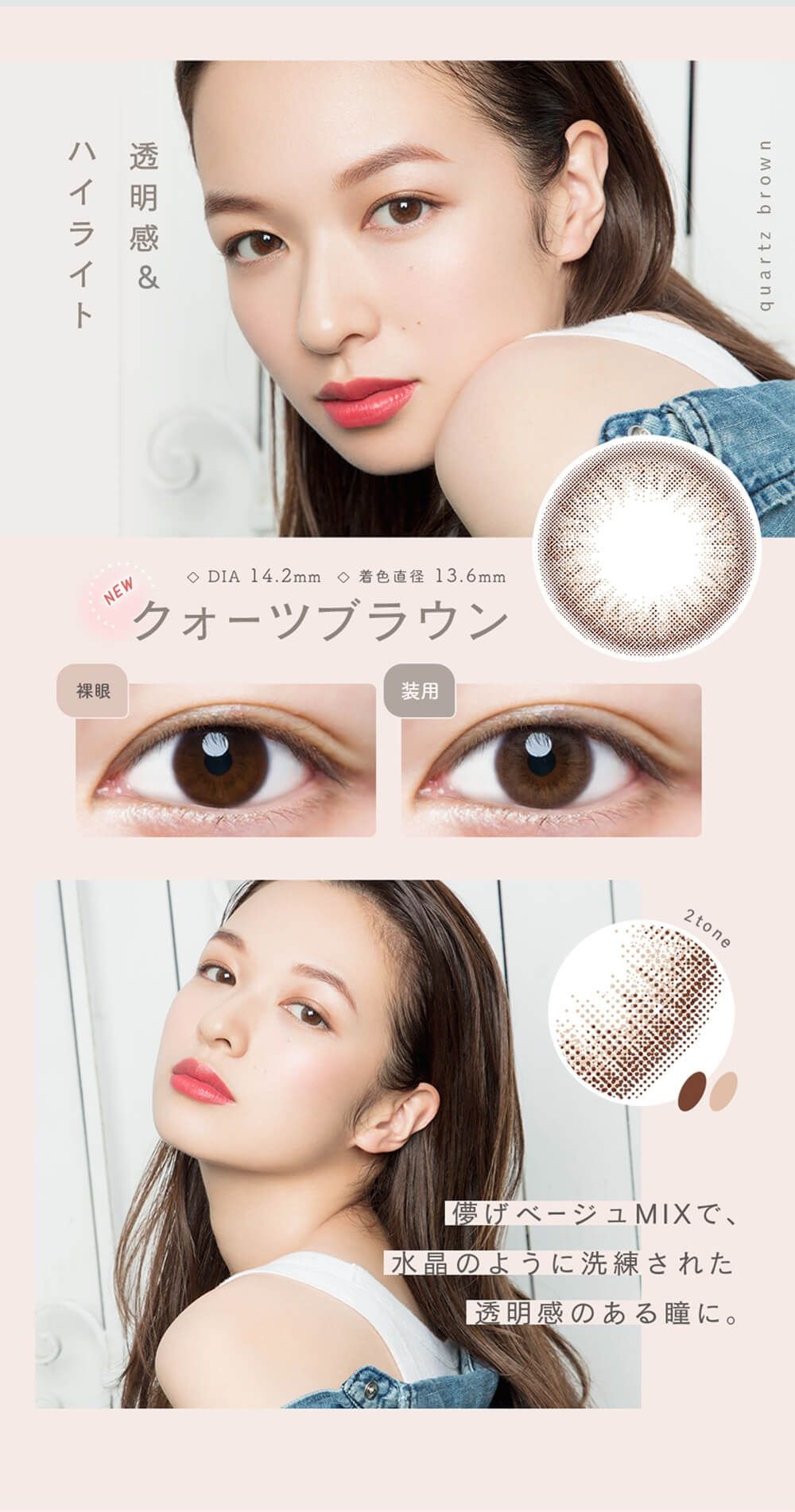 クォーツブラウン