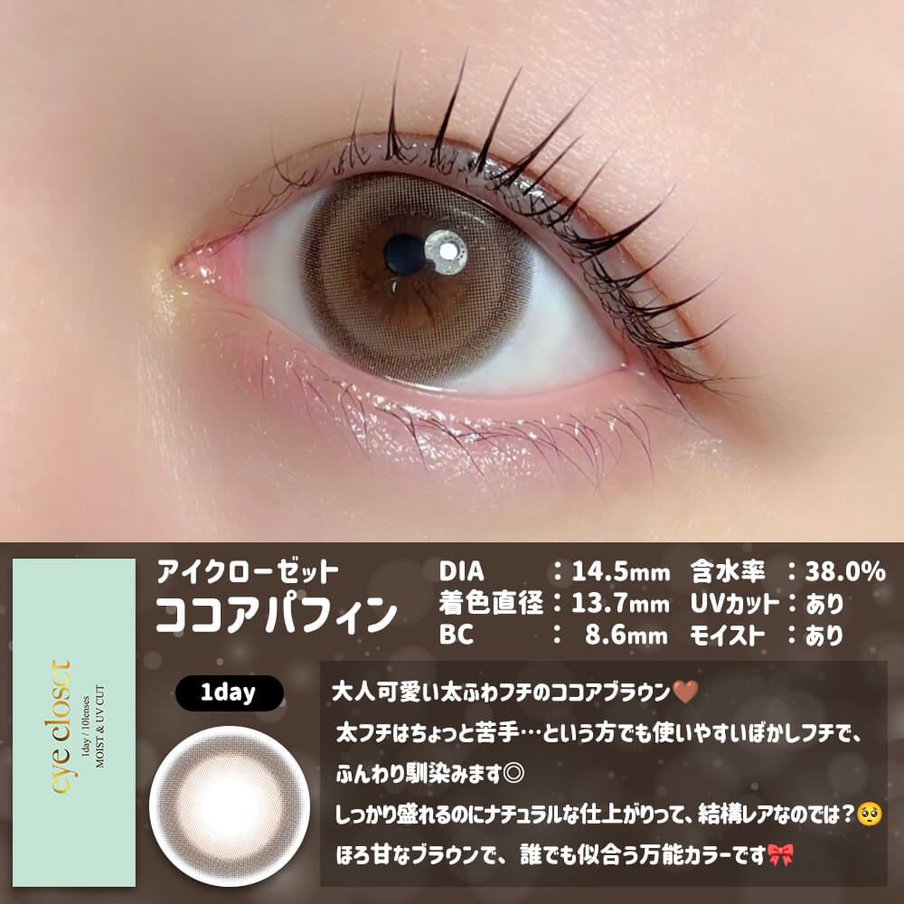 ココアパフィン