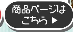 詳細はこちら