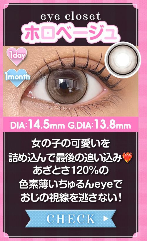 ホロベージュ
