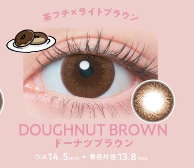 ドーナツブラウン