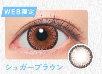 シュガーブラウン