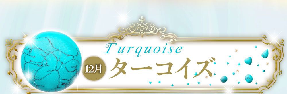 12月