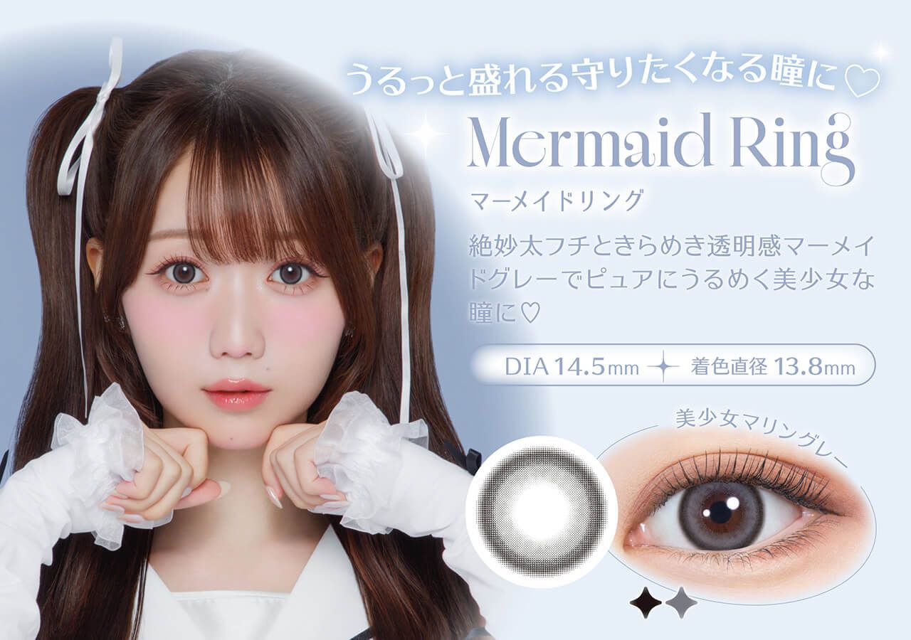 マーメイドリング