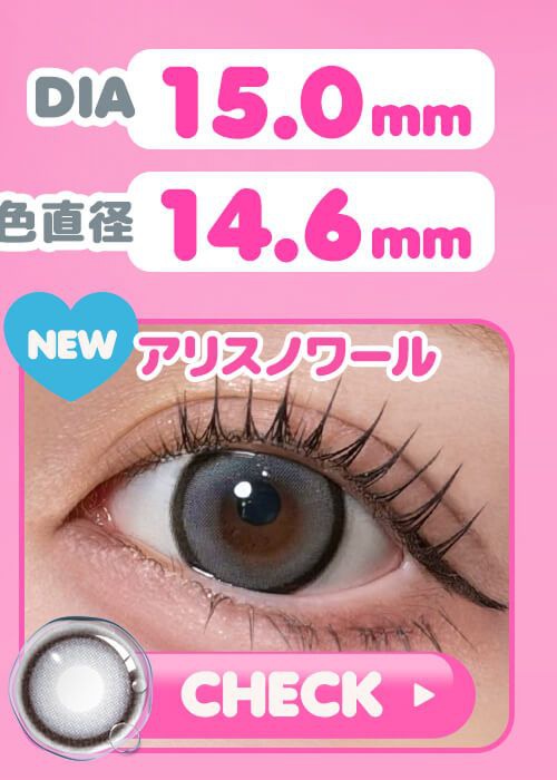 アリスノワール