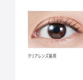 クリアレンズ
