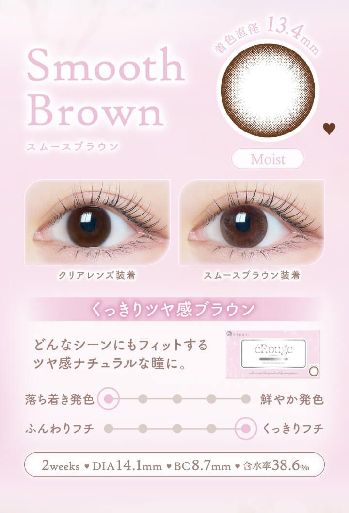 スムースブラウン