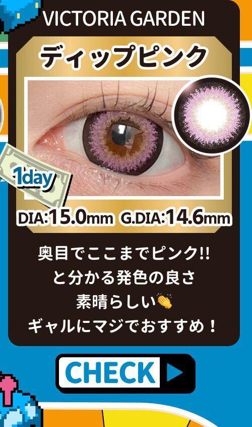 ディップピンク