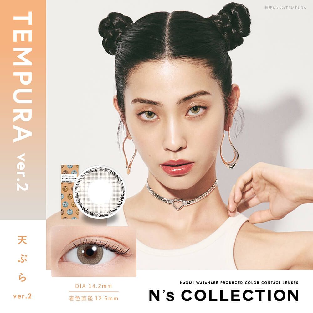 エヌズコレクション（N's Collection） 天ぷらver.2