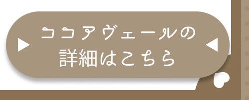 詳細はこちら