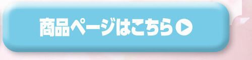 詳細はこちら